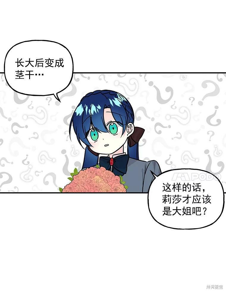 《大魔法师的女儿》漫画最新章节第22话免费下拉式在线观看章节第【35】张图片