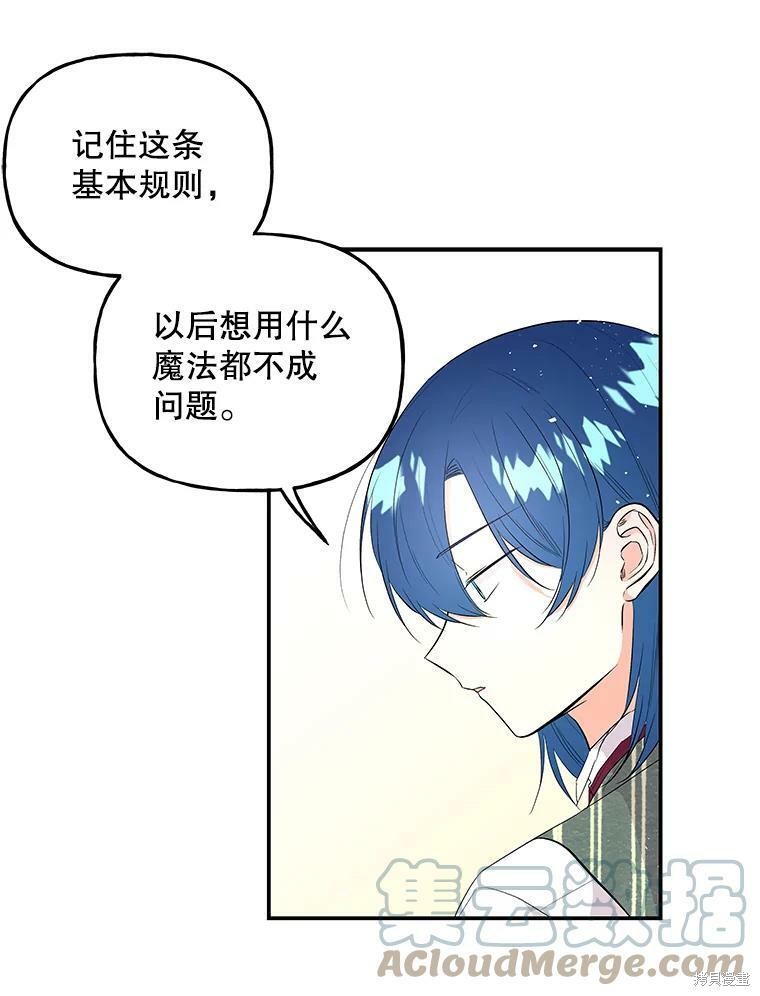 《大魔法师的女儿》漫画最新章节第60话免费下拉式在线观看章节第【60】张图片