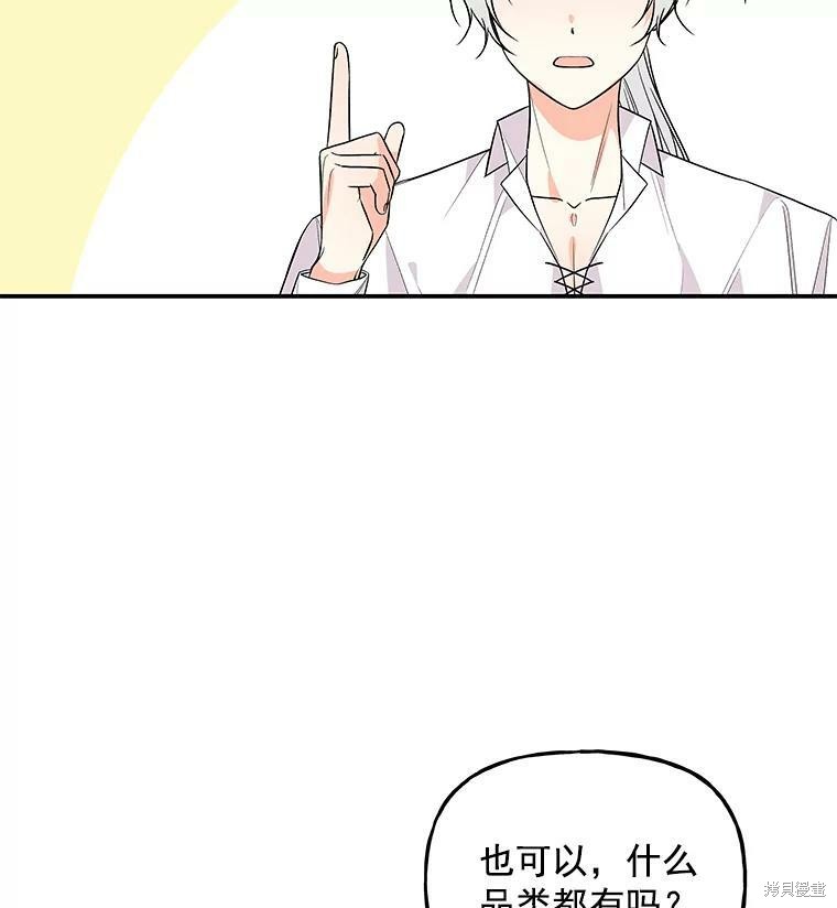 《大魔法师的女儿》漫画最新章节第42话免费下拉式在线观看章节第【14】张图片