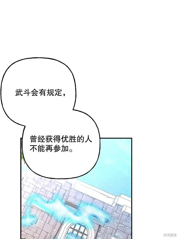 《大魔法师的女儿》漫画最新章节第73话免费下拉式在线观看章节第【6】张图片