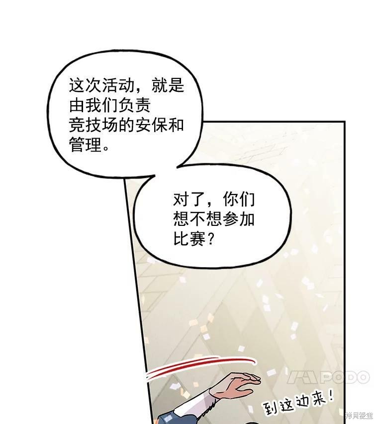 《大魔法师的女儿》漫画最新章节第23话免费下拉式在线观看章节第【33】张图片