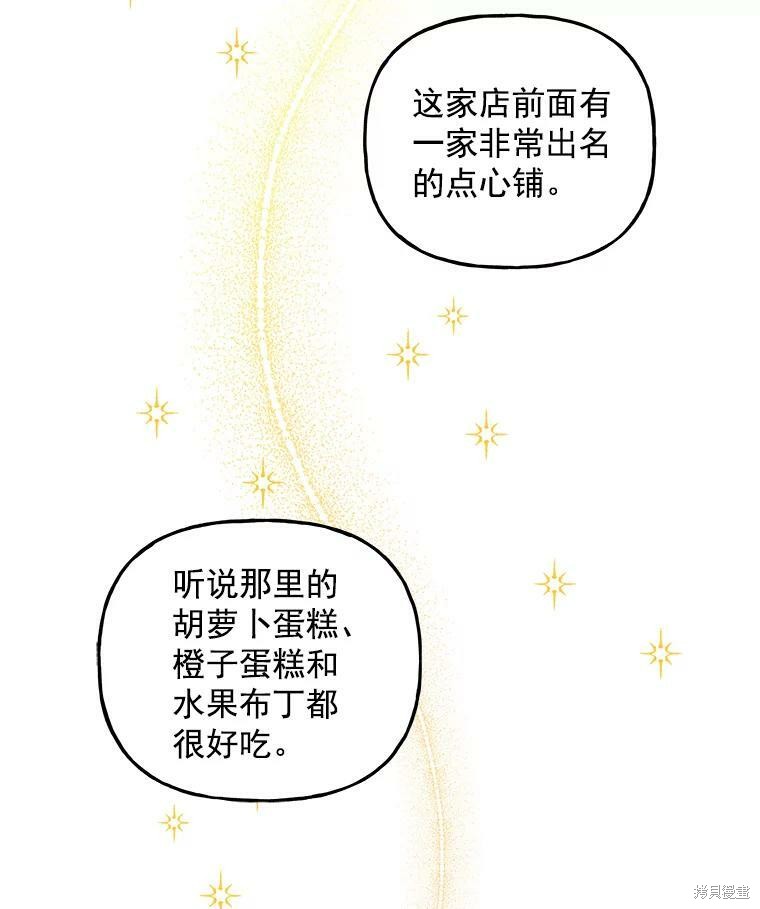 《大魔法师的女儿》漫画最新章节第42话免费下拉式在线观看章节第【44】张图片