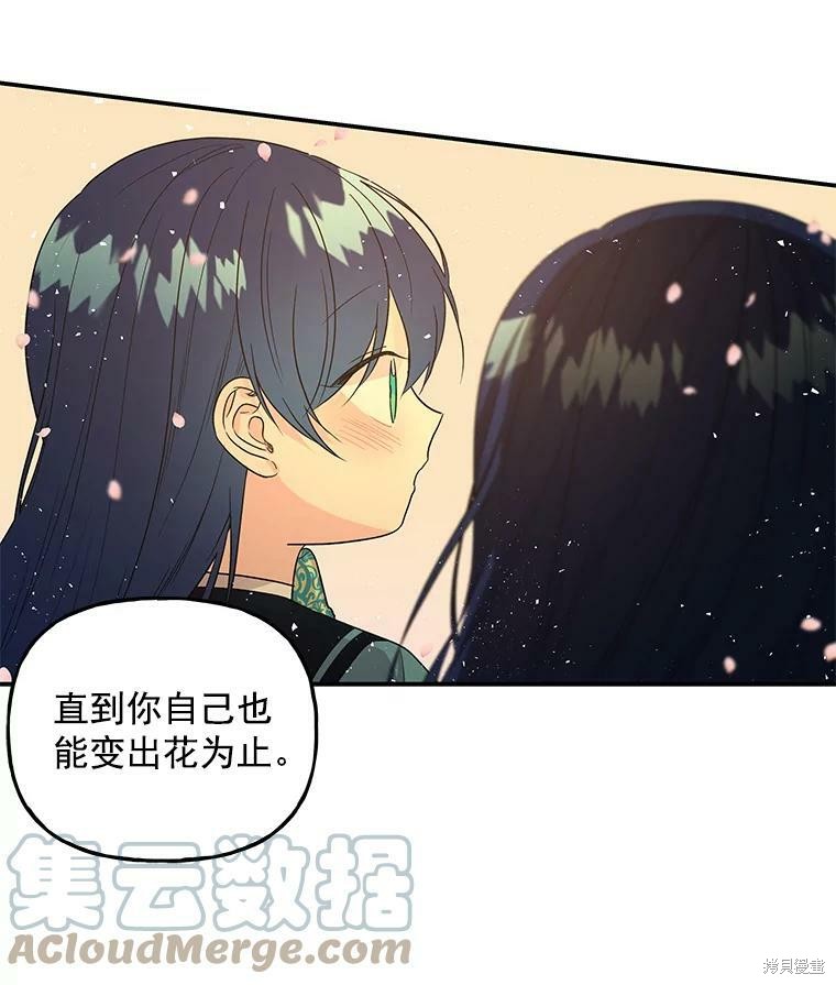 《大魔法师的女儿》漫画最新章节第44话免费下拉式在线观看章节第【18】张图片