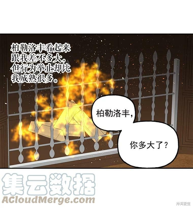 《大魔法师的女儿》漫画最新章节第36话免费下拉式在线观看章节第【75】张图片