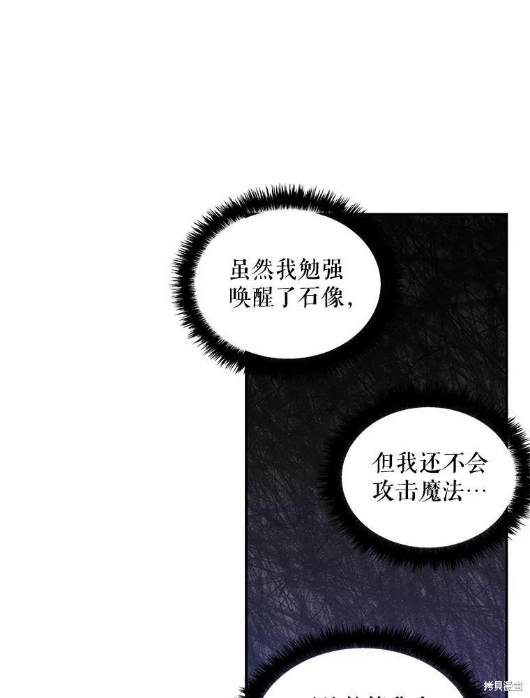 《大魔法师的女儿》漫画最新章节第29话免费下拉式在线观看章节第【58】张图片