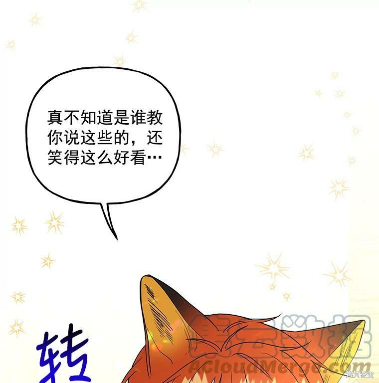 《大魔法师的女儿》漫画最新章节第55话免费下拉式在线观看章节第【52】张图片