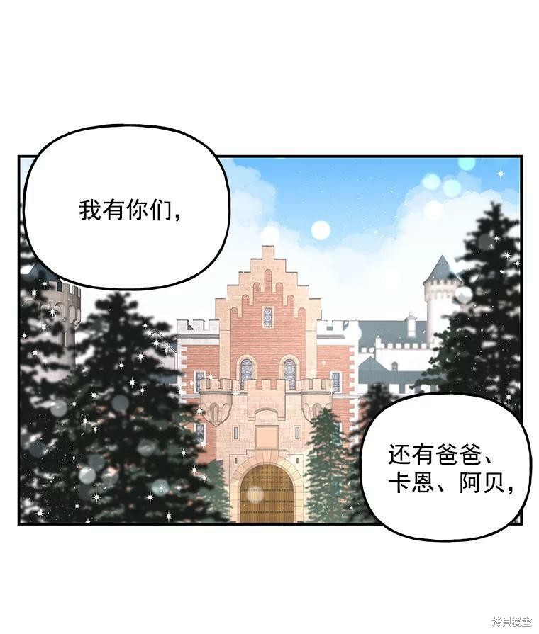 《大魔法师的女儿》漫画最新章节第44话免费下拉式在线观看章节第【31】张图片