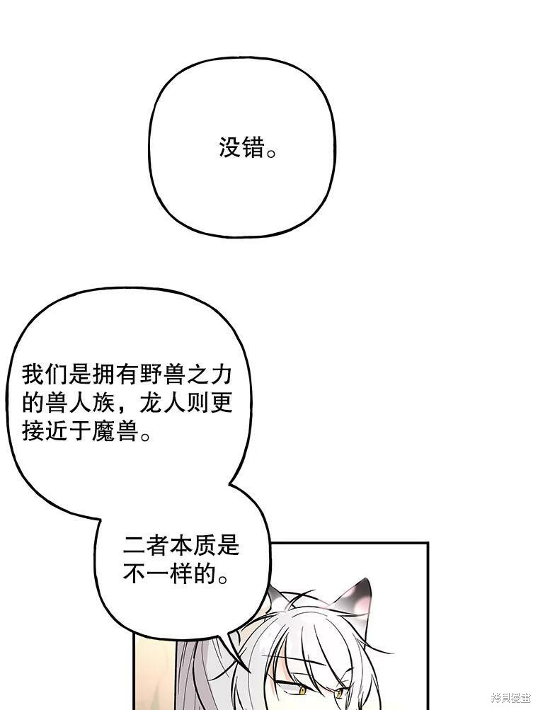 《大魔法师的女儿》漫画最新章节第77话免费下拉式在线观看章节第【32】张图片