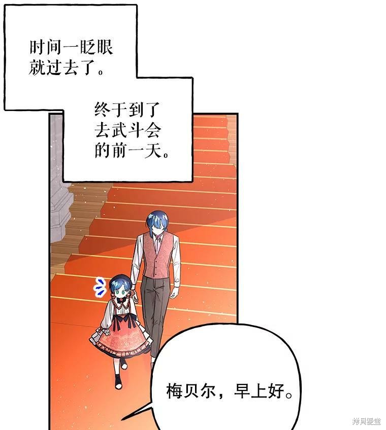 《大魔法师的女儿》漫画最新章节第69话免费下拉式在线观看章节第【40】张图片