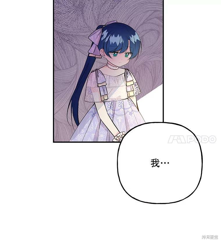 《大魔法师的女儿》漫画最新章节第69话免费下拉式在线观看章节第【8】张图片