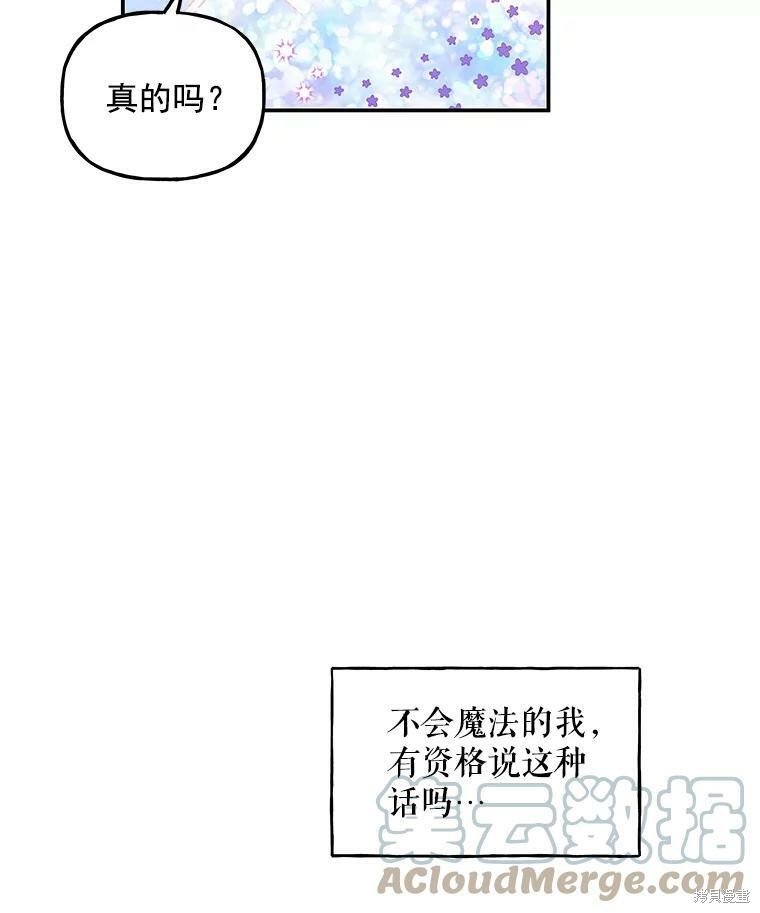 《大魔法师的女儿》漫画最新章节第25话免费下拉式在线观看章节第【93】张图片