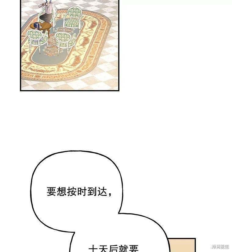 《大魔法师的女儿》漫画最新章节第67话免费下拉式在线观看章节第【69】张图片