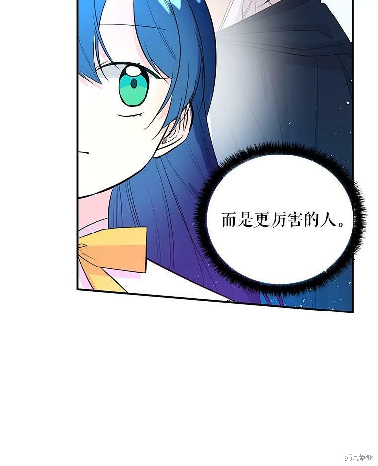 《大魔法师的女儿》漫画最新章节第70话免费下拉式在线观看章节第【82】张图片