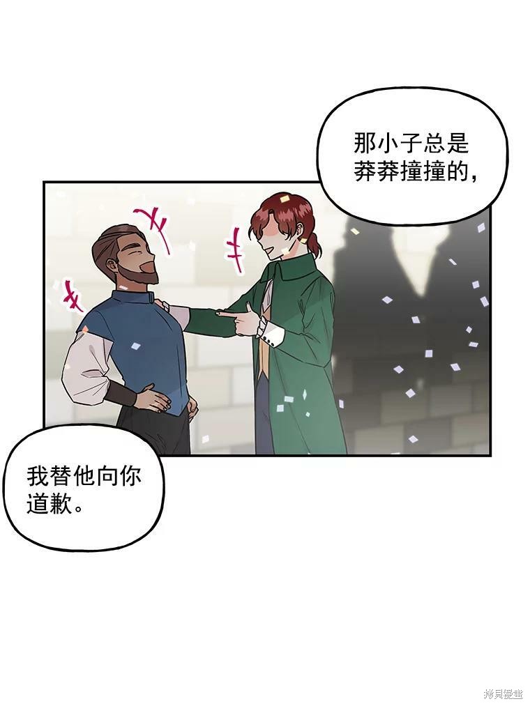 《大魔法师的女儿》漫画最新章节第22话免费下拉式在线观看章节第【88】张图片