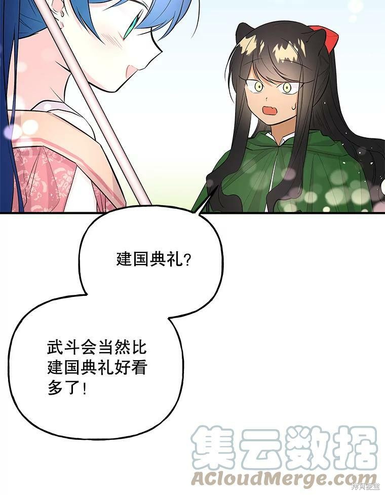 《大魔法师的女儿》漫画最新章节第64话免费下拉式在线观看章节第【112】张图片