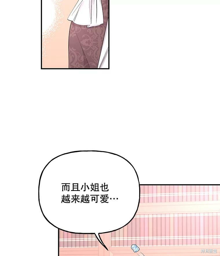 《大魔法师的女儿》漫画最新章节第59话免费下拉式在线观看章节第【33】张图片