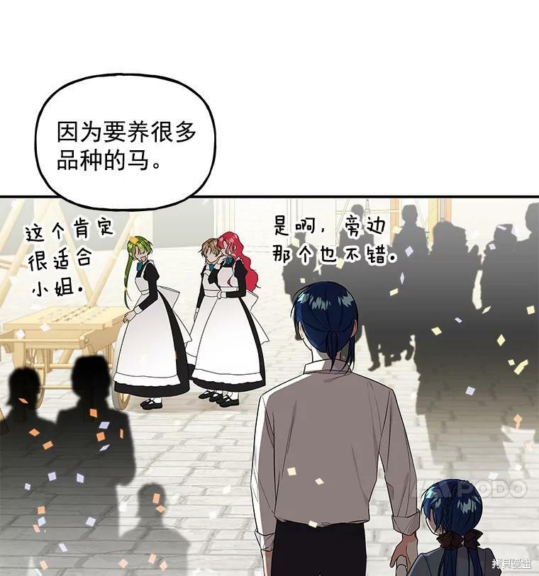 《大魔法师的女儿》漫画最新章节第21话免费下拉式在线观看章节第【58】张图片