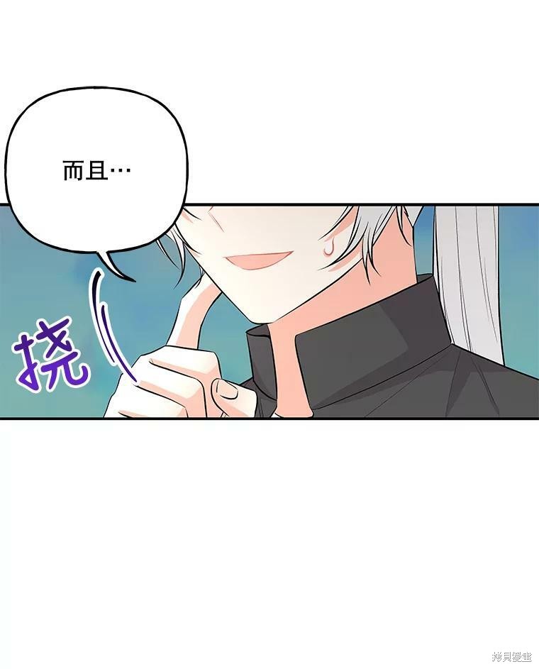 《大魔法师的女儿》漫画最新章节第73话免费下拉式在线观看章节第【8】张图片