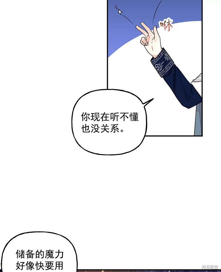 《大魔法师的女儿》漫画最新章节第53话免费下拉式在线观看章节第【61】张图片