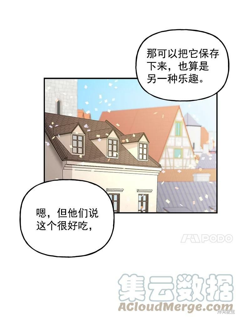 《大魔法师的女儿》漫画最新章节第42话免费下拉式在线观看章节第【63】张图片