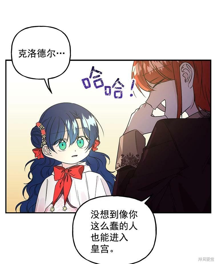 《大魔法师的女儿》漫画最新章节第51话免费下拉式在线观看章节第【64】张图片