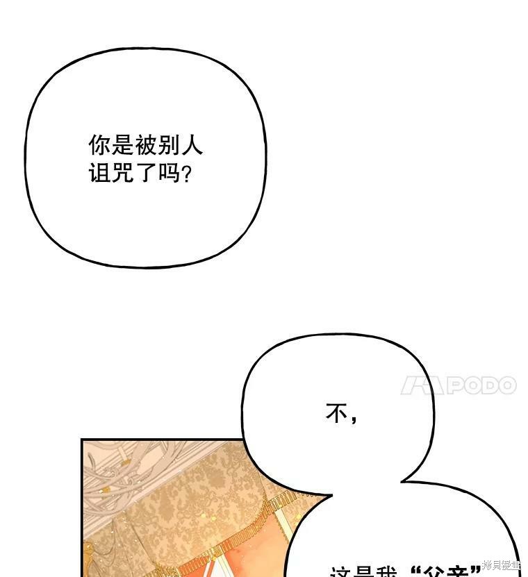 《大魔法师的女儿》漫画最新章节第69话免费下拉式在线观看章节第【4】张图片