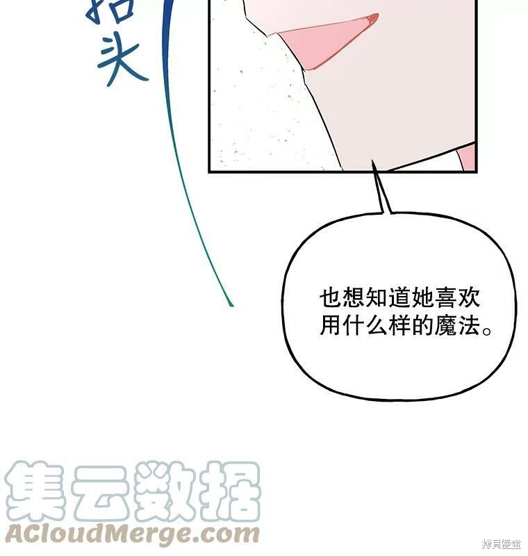 《大魔法师的女儿》漫画最新章节第63话免费下拉式在线观看章节第【72】张图片