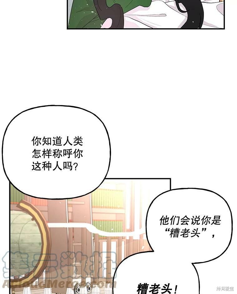 《大魔法师的女儿》漫画最新章节第62话免费下拉式在线观看章节第【24】张图片