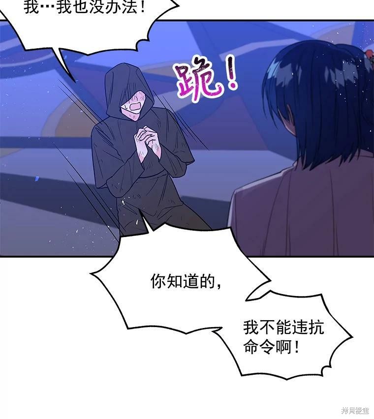 《大魔法师的女儿》漫画最新章节第48话免费下拉式在线观看章节第【67】张图片