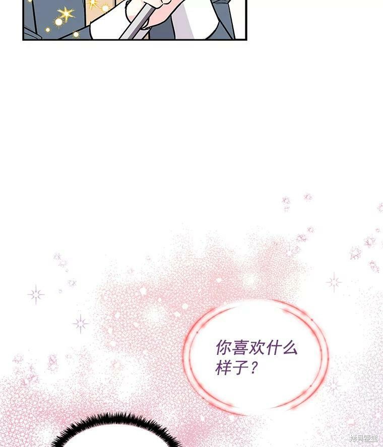 《大魔法师的女儿》漫画最新章节第32话免费下拉式在线观看章节第【67】张图片