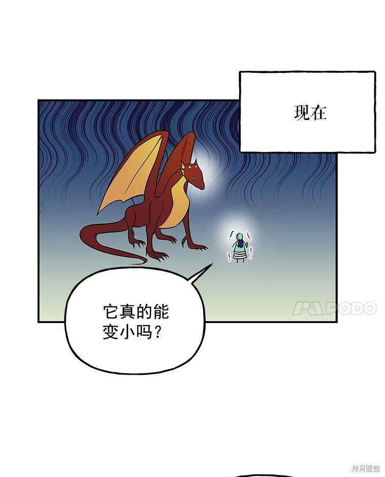 《大魔法师的女儿》漫画最新章节第35话免费下拉式在线观看章节第【22】张图片