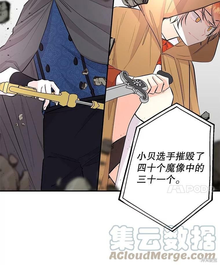 《大魔法师的女儿》漫画最新章节第73话免费下拉式在线观看章节第【60】张图片