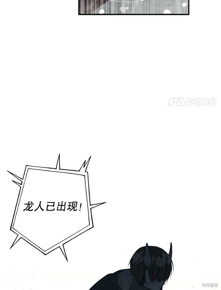 《大魔法师的女儿》漫画最新章节第79话免费下拉式在线观看章节第【12】张图片