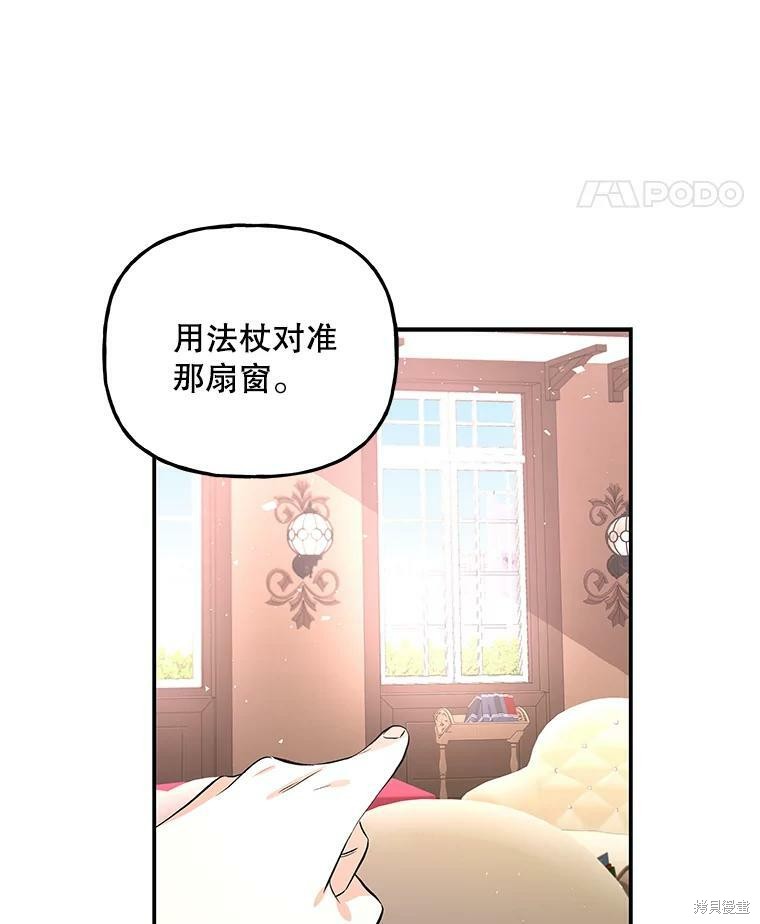 《大魔法师的女儿》漫画最新章节第59话免费下拉式在线观看章节第【87】张图片