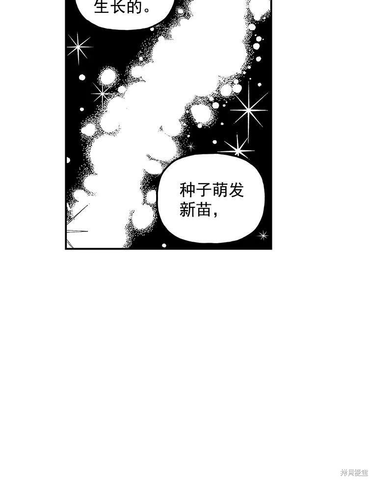 《大魔法师的女儿》漫画最新章节第22话免费下拉式在线观看章节第【34】张图片