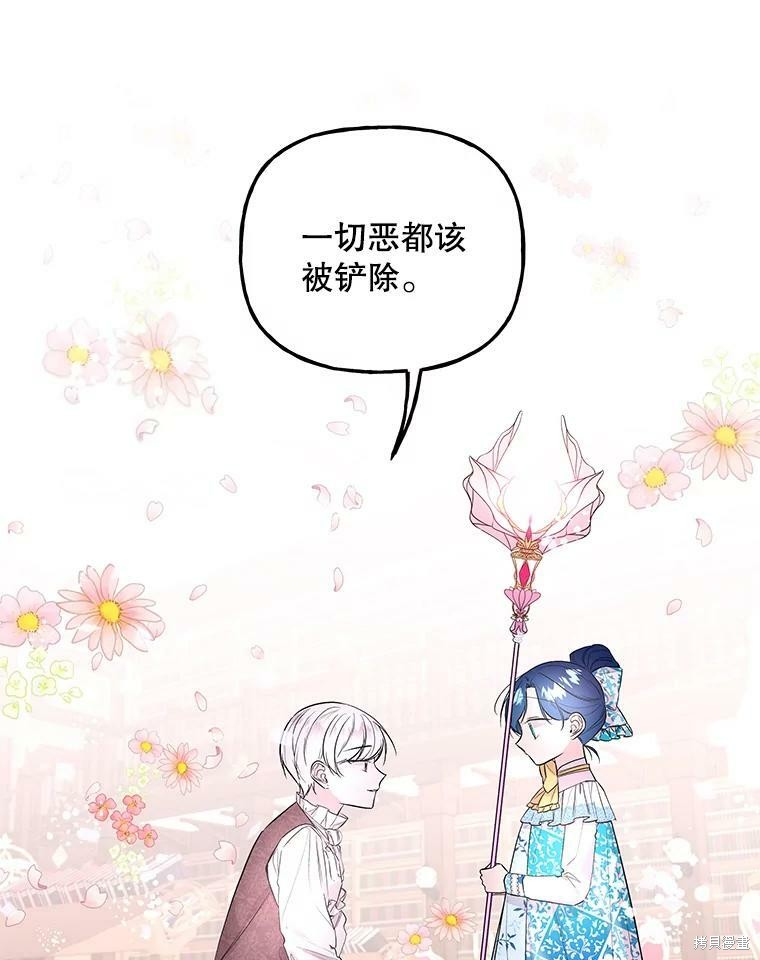 《大魔法师的女儿》漫画最新章节第61话免费下拉式在线观看章节第【90】张图片