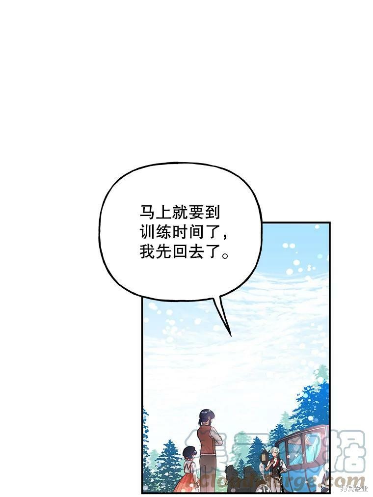 《大魔法师的女儿》漫画最新章节第70话免费下拉式在线观看章节第【5】张图片