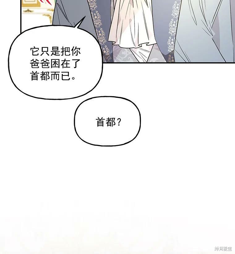 《大魔法师的女儿》漫画最新章节第37话免费下拉式在线观看章节第【83】张图片