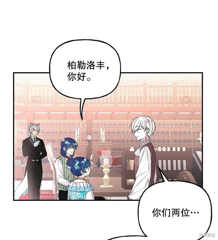 《大魔法师的女儿》漫画最新章节第59话免费下拉式在线观看章节第【25】张图片