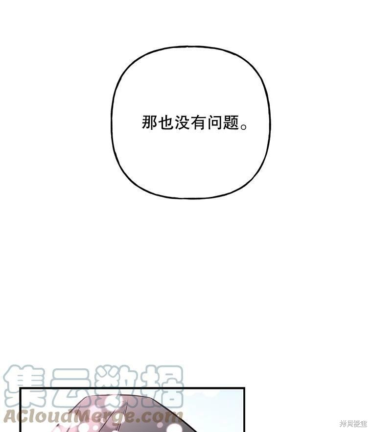 《大魔法师的女儿》漫画最新章节第74话免费下拉式在线观看章节第【13】张图片