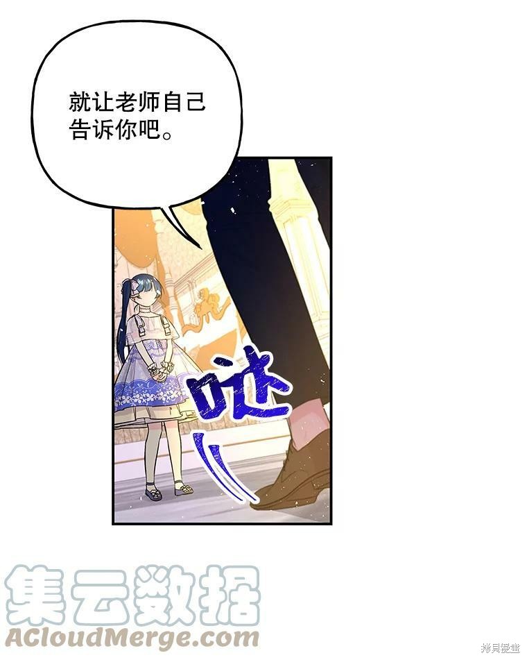 《大魔法师的女儿》漫画最新章节第68话免费下拉式在线观看章节第【65】张图片