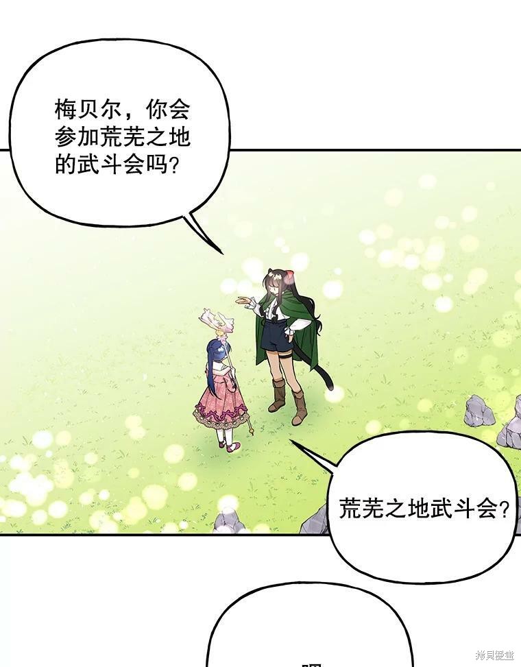 《大魔法师的女儿》漫画最新章节第64话免费下拉式在线观看章节第【83】张图片