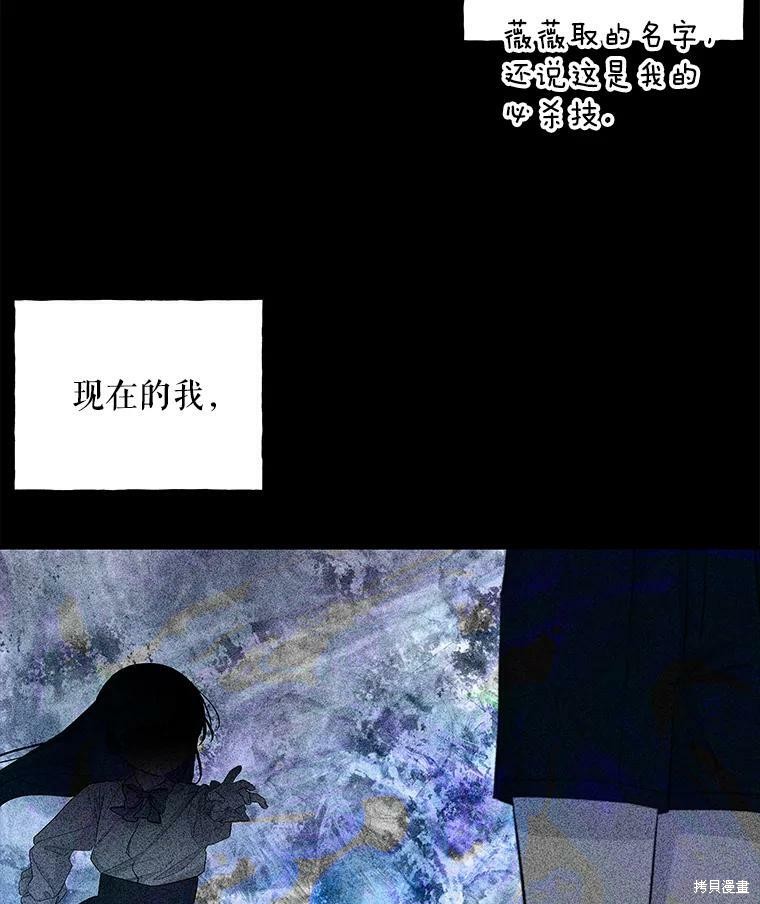 《大魔法师的女儿》漫画最新章节第70话免费下拉式在线观看章节第【77】张图片