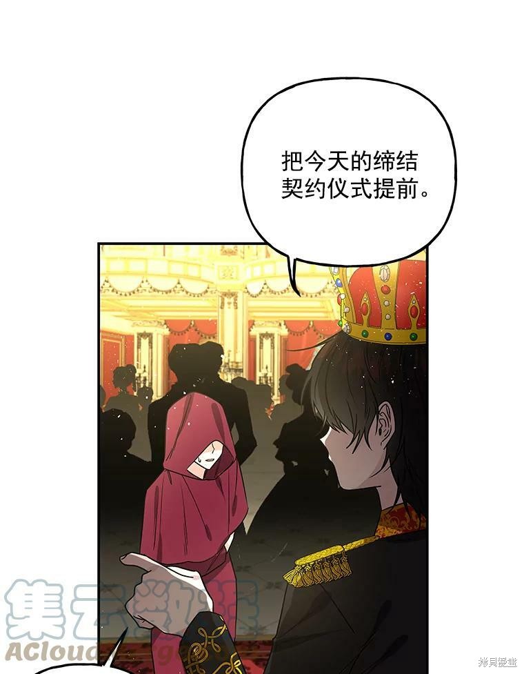 《大魔法师的女儿》漫画最新章节第50话免费下拉式在线观看章节第【84】张图片