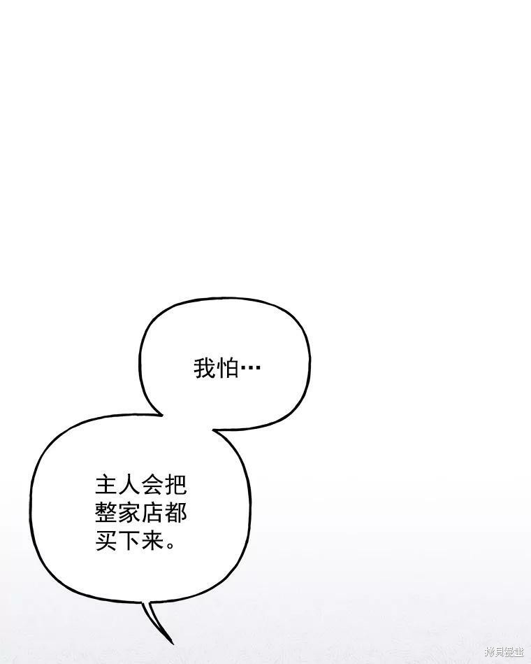 《大魔法师的女儿》漫画最新章节第41话免费下拉式在线观看章节第【50】张图片