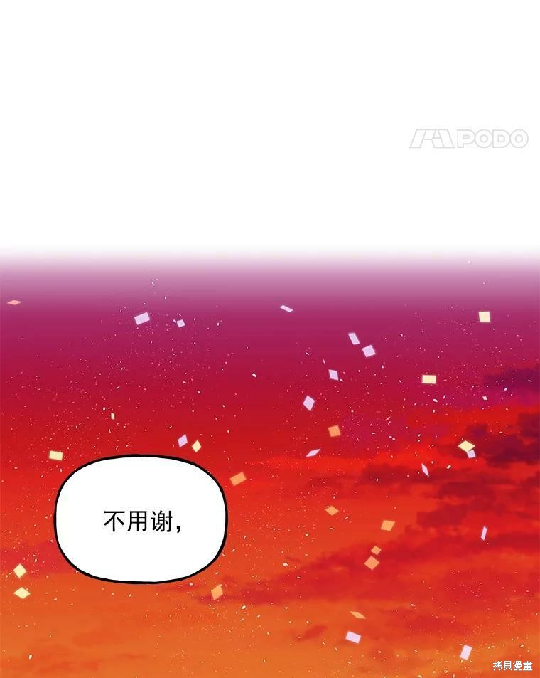 《大魔法师的女儿》漫画最新章节第19话免费下拉式在线观看章节第【83】张图片