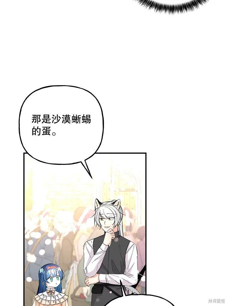 《大魔法师的女儿》漫画最新章节第80话免费下拉式在线观看章节第【23】张图片