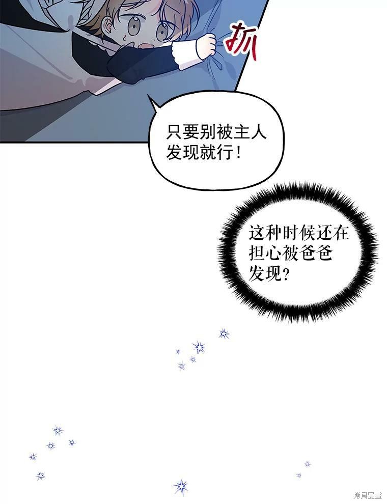 《大魔法师的女儿》漫画最新章节第28话免费下拉式在线观看章节第【55】张图片