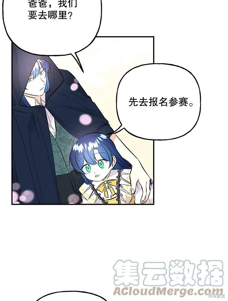 《大魔法师的女儿》漫画最新章节第72话免费下拉式在线观看章节第【30】张图片