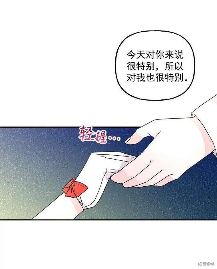 《大魔法师的女儿》漫画最新章节第46话免费下拉式在线观看章节第【8】张图片